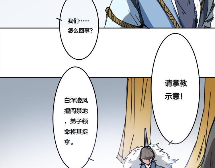《蜀山之白眉真人传》第4话 自投罗网 第29页