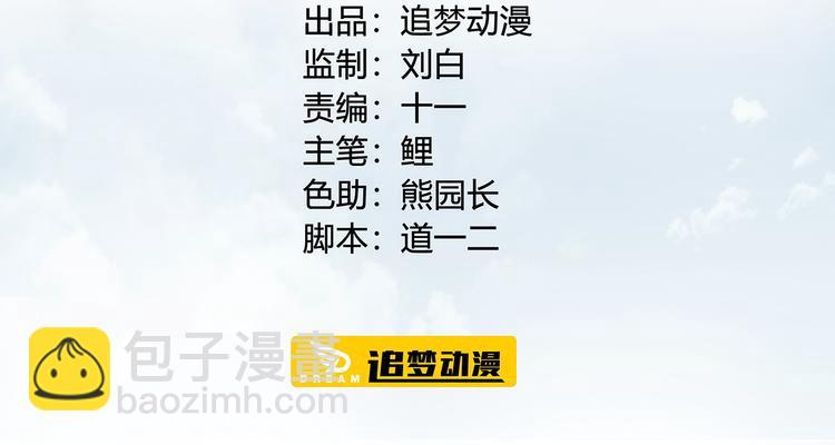 《蜀山之白眉真人传》第4话 自投罗网 第3页