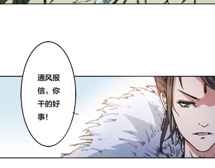 《蜀山之白眉真人传》第4话 自投罗网 第5页