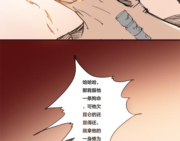 《蜀山之白眉真人传》第11话 勃然大怒 第13页