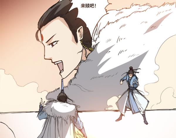 《蜀山之白眉真人传》第11话 勃然大怒 第14页