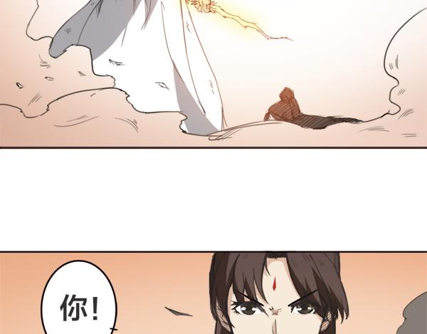 《蜀山之白眉真人传》第11话 勃然大怒 第15页