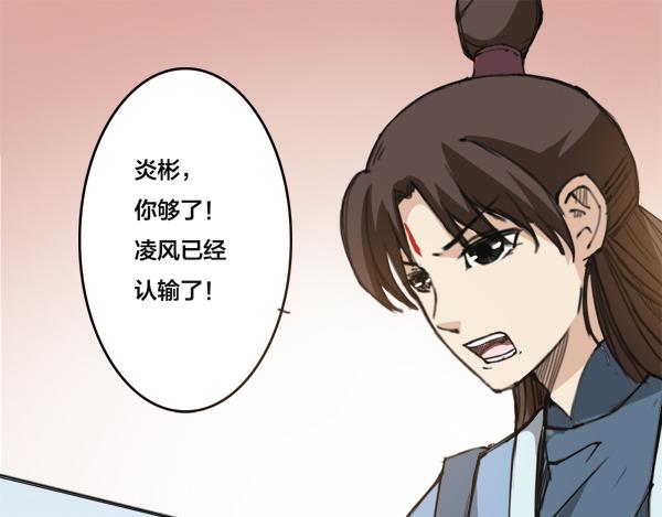 《蜀山之白眉真人传》第11话 勃然大怒 第1页