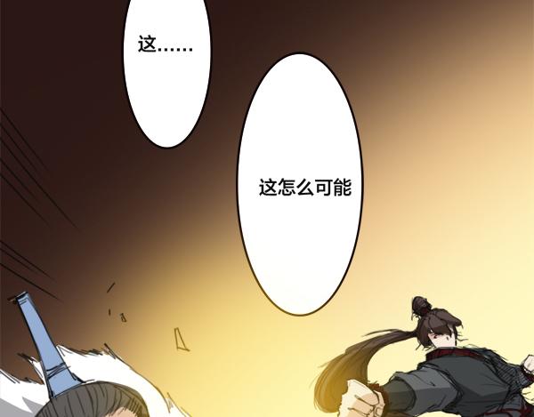 《蜀山之白眉真人传》第11话 勃然大怒 第24页
