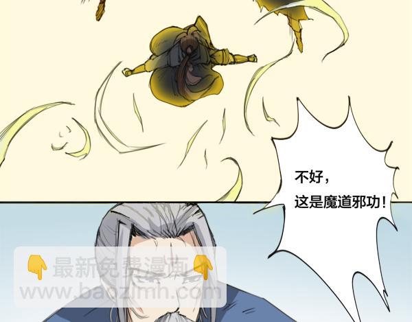 《蜀山之白眉真人传》第11话 勃然大怒 第31页