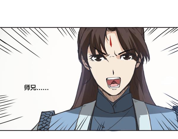 《蜀山之白眉真人传》第11话 勃然大怒 第35页