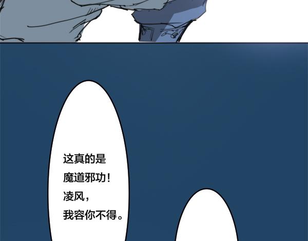 《蜀山之白眉真人传》第11话 勃然大怒 第40页