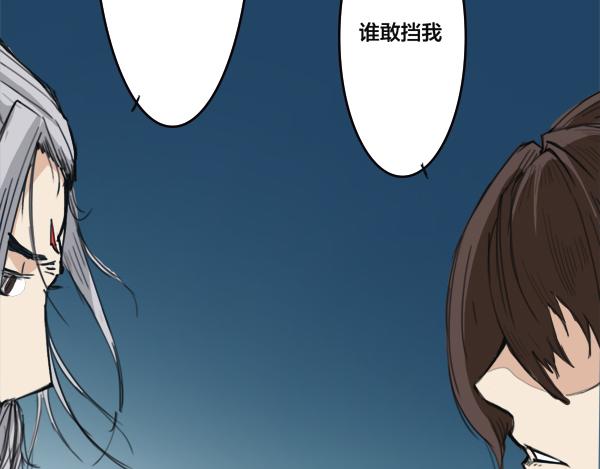 《蜀山之白眉真人传》第11话 勃然大怒 第41页