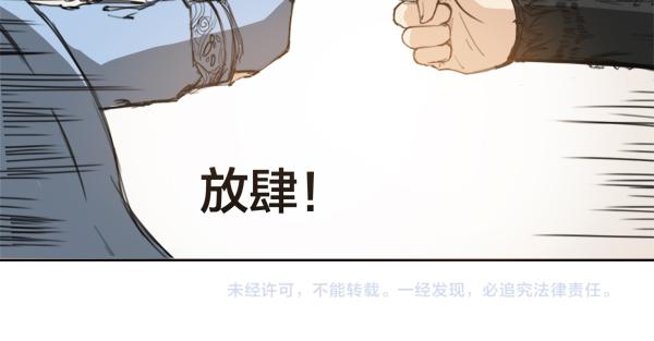 《蜀山之白眉真人传》第11话 勃然大怒 第43页