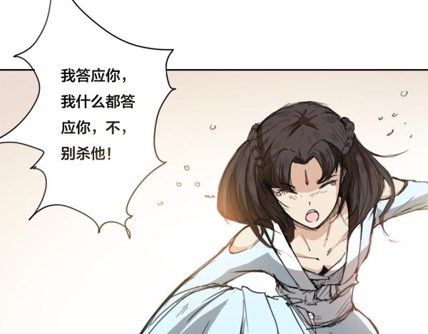 《蜀山之白眉真人传》第11话 勃然大怒 第5页