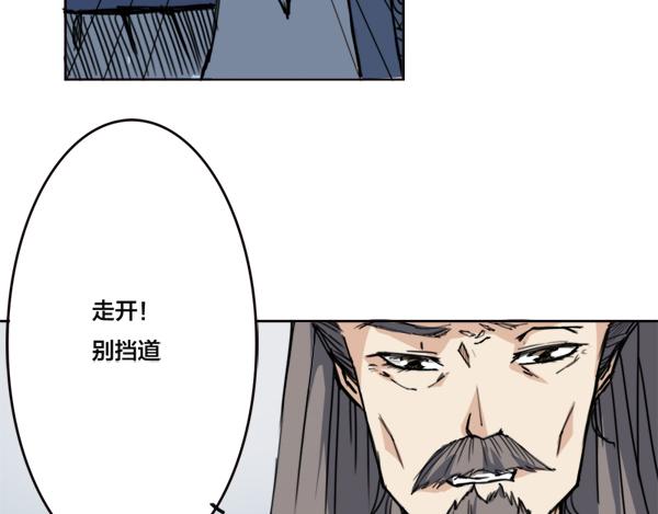 《蜀山之白眉真人传》第10话 得意忘形 第35页