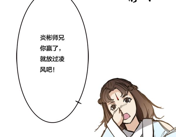 《蜀山之白眉真人传》第10话 得意忘形 第43页