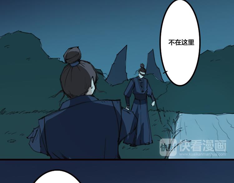《蜀山之白眉真人传》第14话 英雄救美 第34页