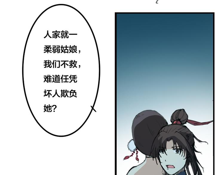 《蜀山之白眉真人传》第14话 英雄救美 第3页