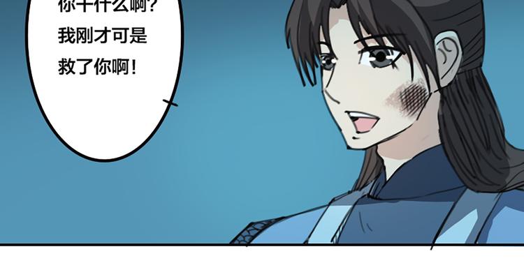 《蜀山之白眉真人传》第14话 英雄救美 第40页