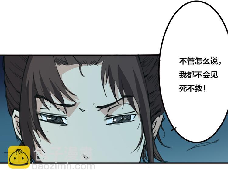 《蜀山之白眉真人传》第14话 英雄救美 第7页