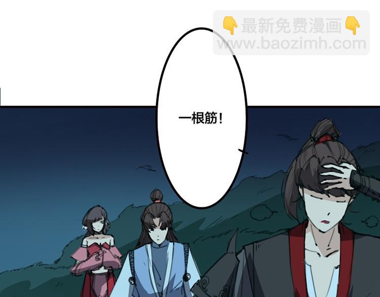 《蜀山之白眉真人传》第14话 英雄救美 第8页