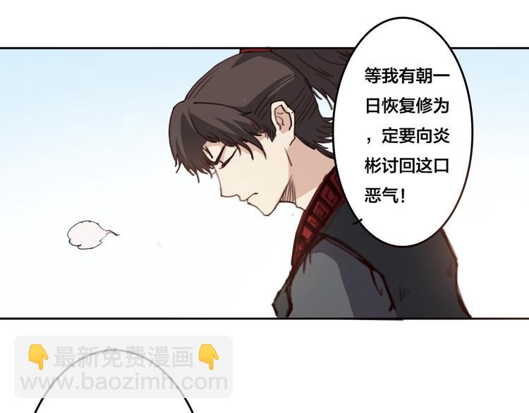 《蜀山之白眉真人传》第13话 不可能追的上 第29页