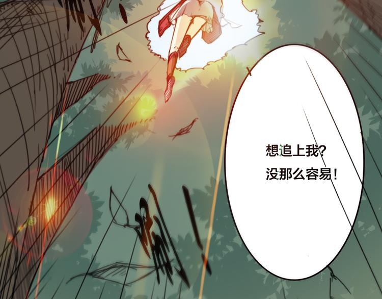 《蜀山之白眉真人传》第13话 不可能追的上 第3页