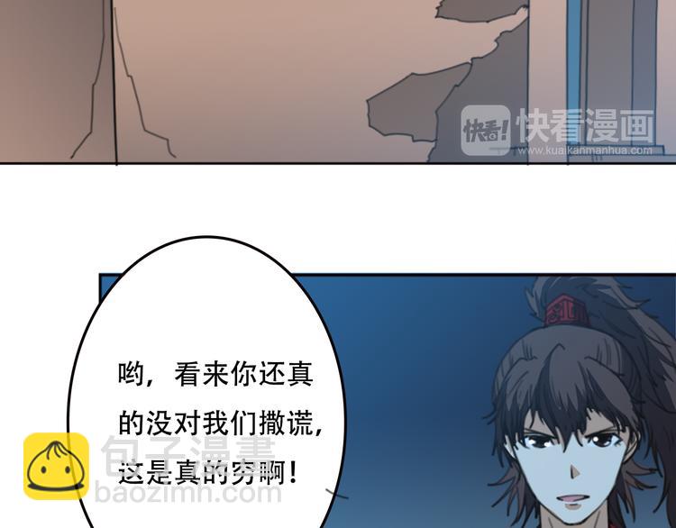 《蜀山之白眉真人传》第17话 有我漂亮吗 第12页