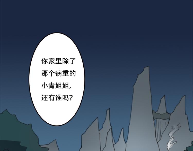 《蜀山之白眉真人传》第17话 有我漂亮吗 第1页