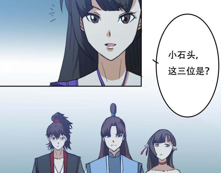 《蜀山之白眉真人传》第17话 有我漂亮吗 第20页