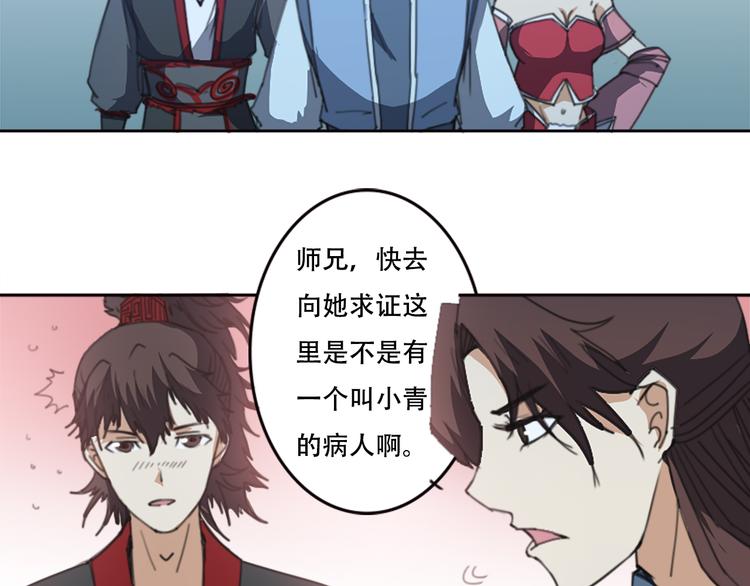 《蜀山之白眉真人传》第17话 有我漂亮吗 第21页