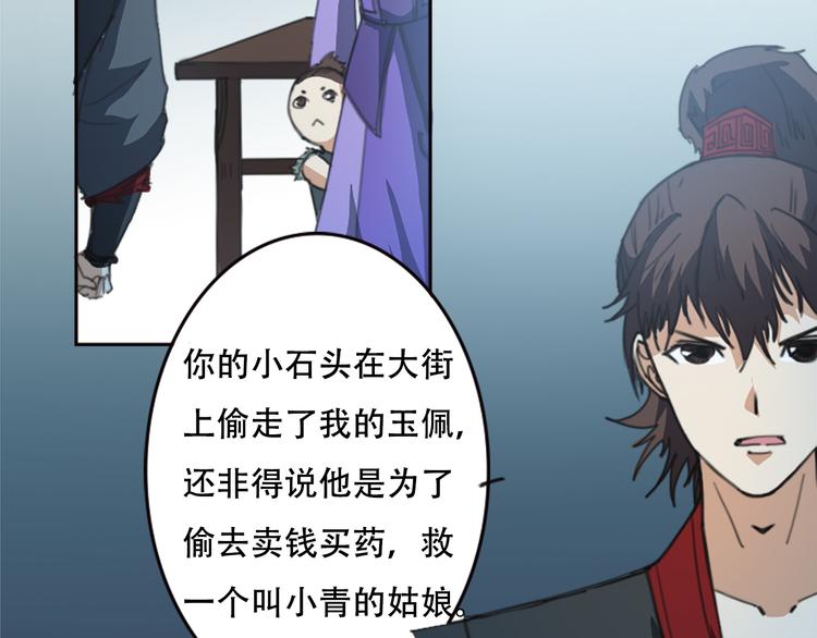《蜀山之白眉真人传》第17话 有我漂亮吗 第27页