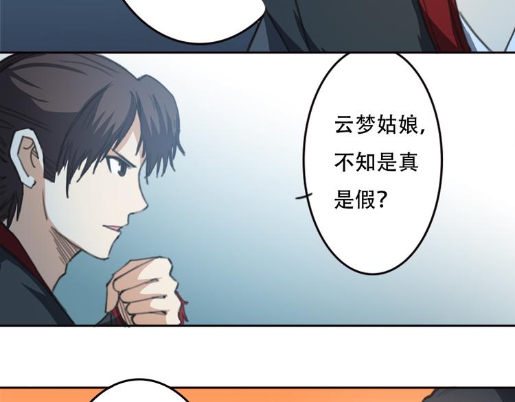 《蜀山之白眉真人传》第17话 有我漂亮吗 第28页