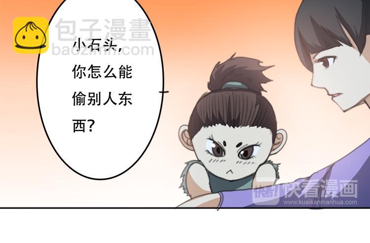 《蜀山之白眉真人传》第17话 有我漂亮吗 第29页