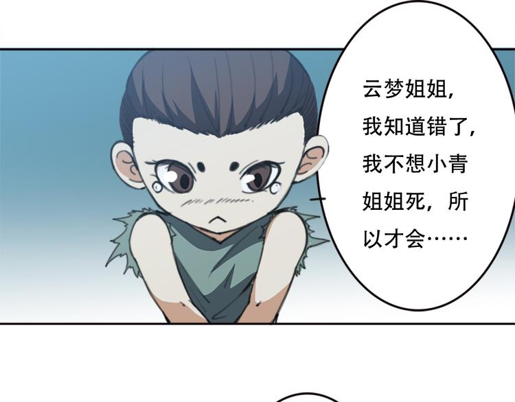 《蜀山之白眉真人传》第17话 有我漂亮吗 第30页