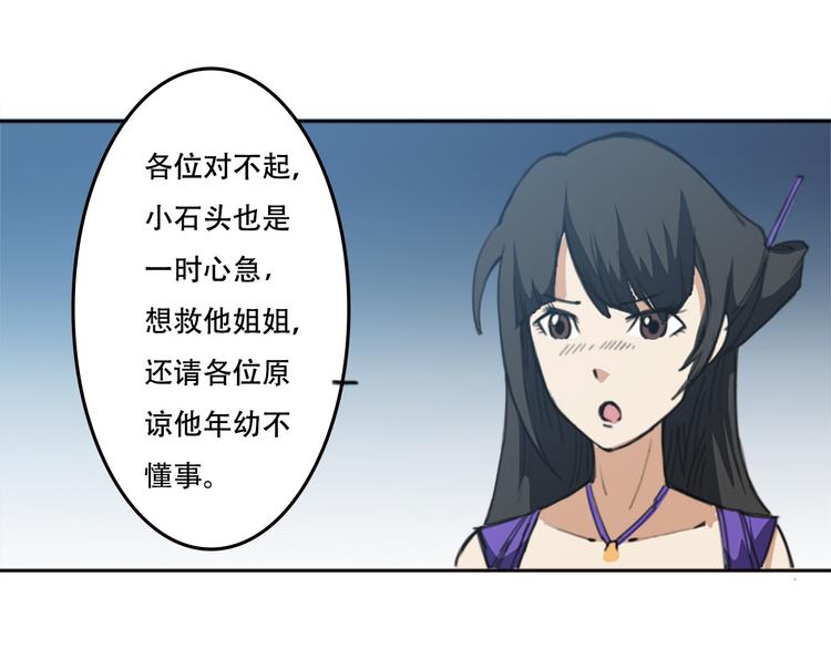 《蜀山之白眉真人传》第17话 有我漂亮吗 第32页