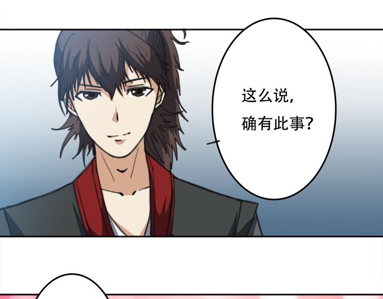 《蜀山之白眉真人传》第17话 有我漂亮吗 第33页