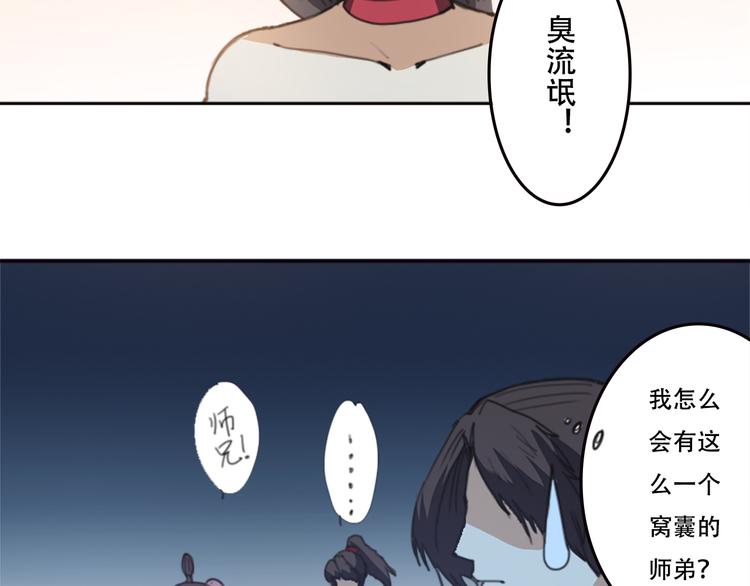 《蜀山之白眉真人传》第17话 有我漂亮吗 第8页