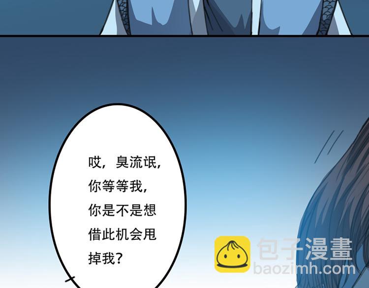 《蜀山之白眉真人传》第16话 对你负责 第15页