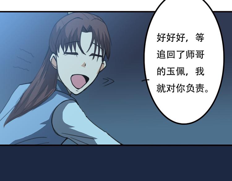 《蜀山之白眉真人传》第16话 对你负责 第18页