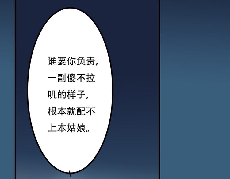 《蜀山之白眉真人传》第16话 对你负责 第20页