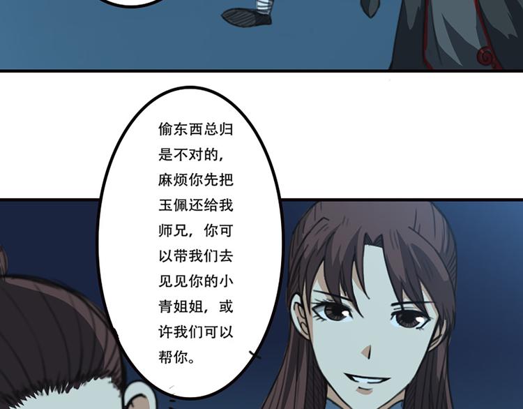 《蜀山之白眉真人传》第16话 对你负责 第31页