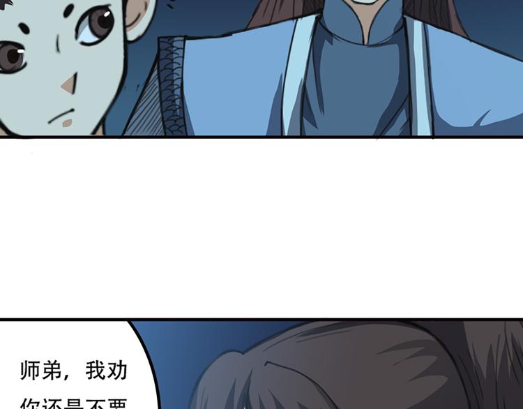 《蜀山之白眉真人传》第16话 对你负责 第32页