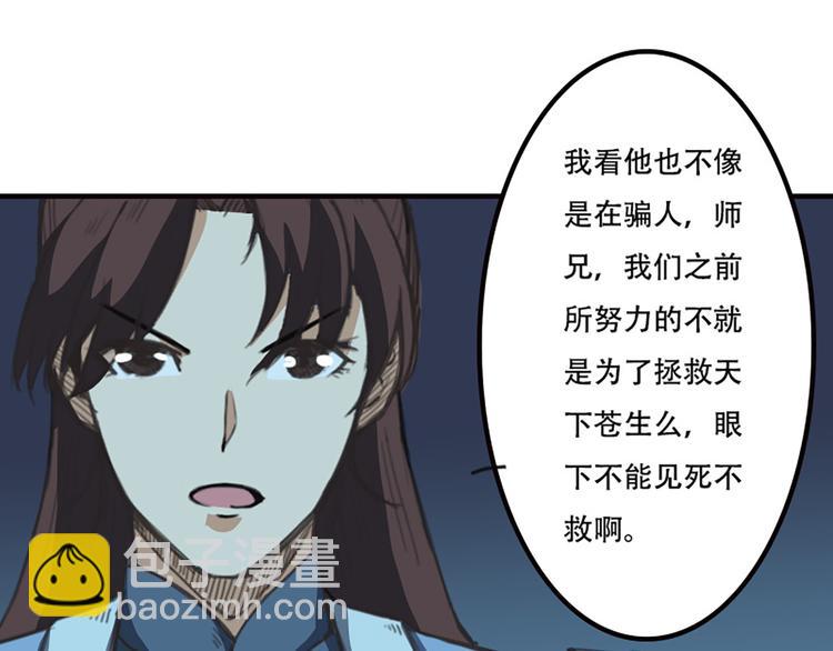 《蜀山之白眉真人传》第16话 对你负责 第34页