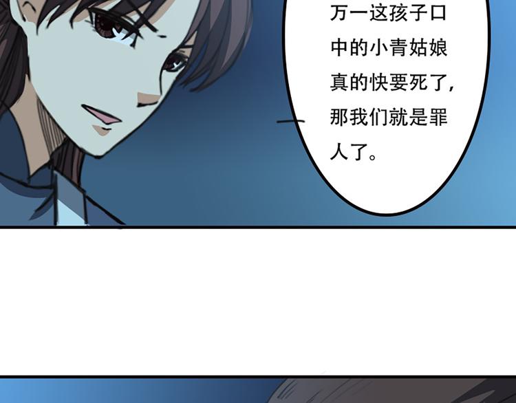 《蜀山之白眉真人传》第16话 对你负责 第37页