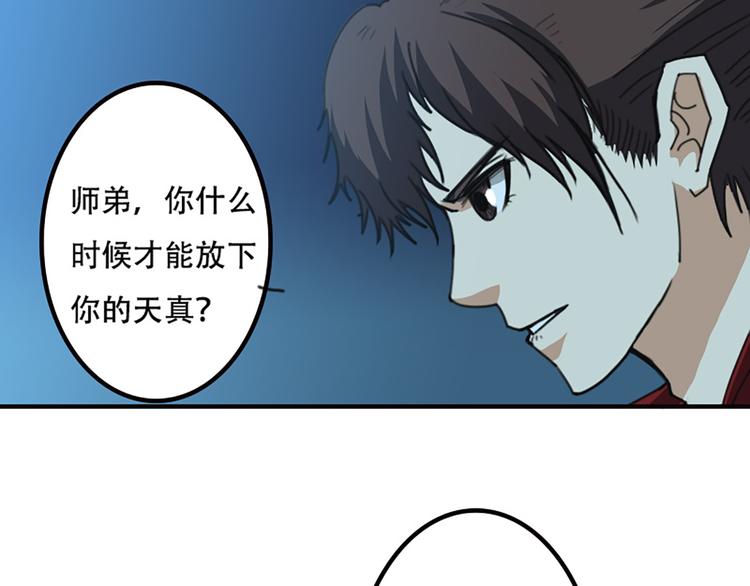 《蜀山之白眉真人传》第16话 对你负责 第38页