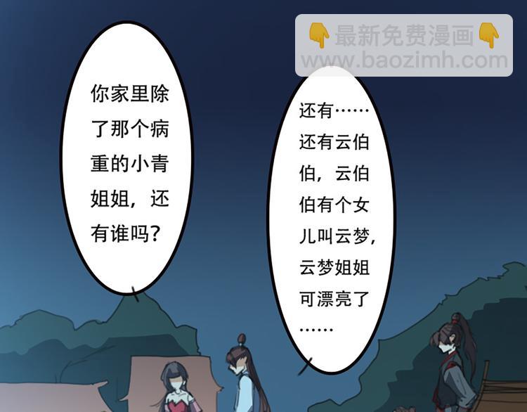《蜀山之白眉真人传》第16话 对你负责 第44页