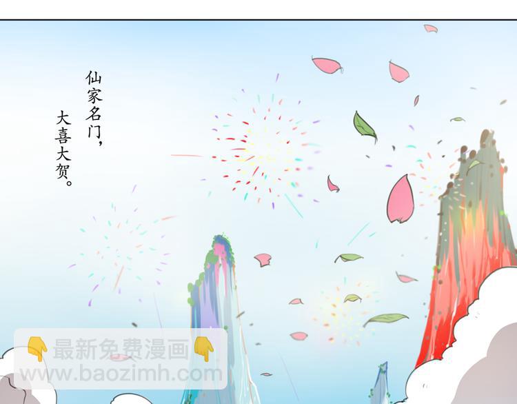 《蜀山之白眉真人传》第19话 你还好吗 第30页