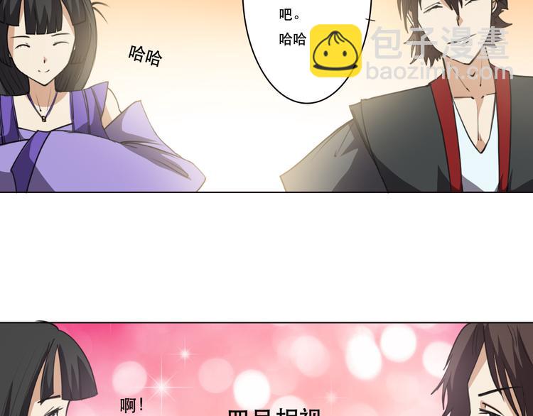 《蜀山之白眉真人传》第21话 已无大碍 第14页