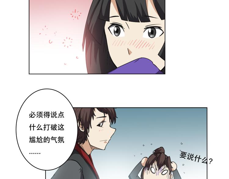 《蜀山之白眉真人传》第21话 已无大碍 第17页