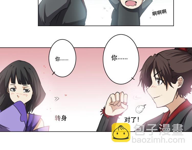 《蜀山之白眉真人传》第21话 已无大碍 第18页