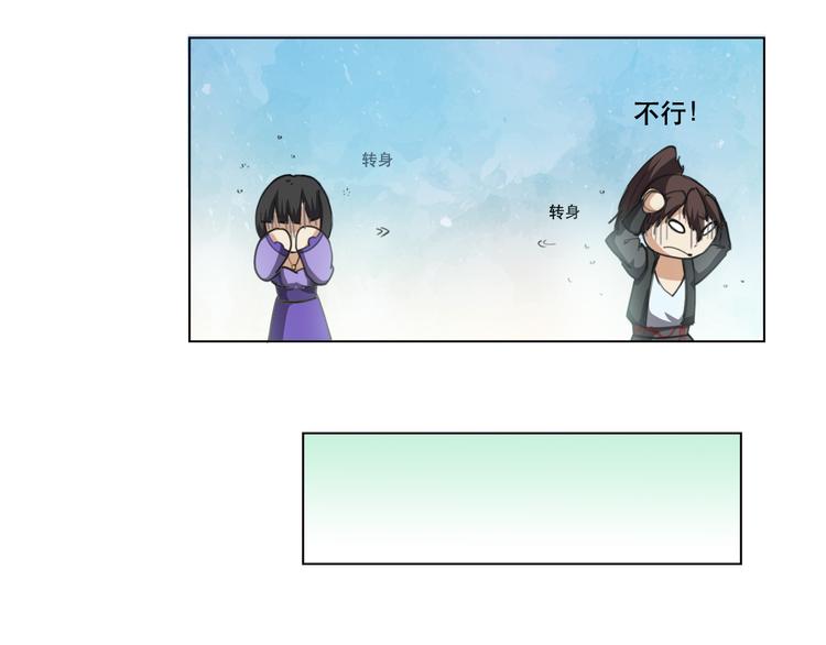 《蜀山之白眉真人传》第21话 已无大碍 第19页