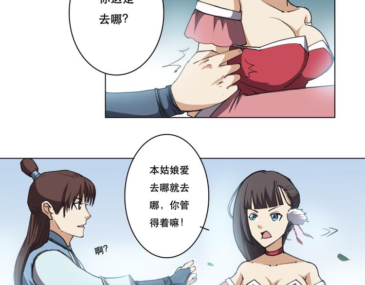 《蜀山之白眉真人传》第21话 已无大碍 第22页