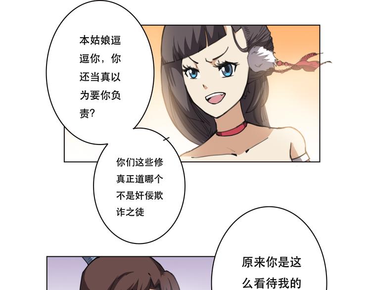 《蜀山之白眉真人传》第21话 已无大碍 第24页